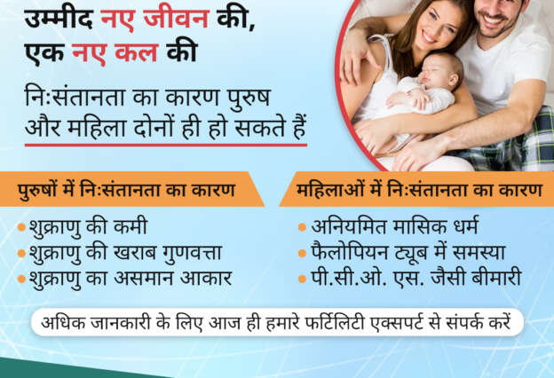 INFERTILITY TREATMENT AT Best IVF Hospital in ambala