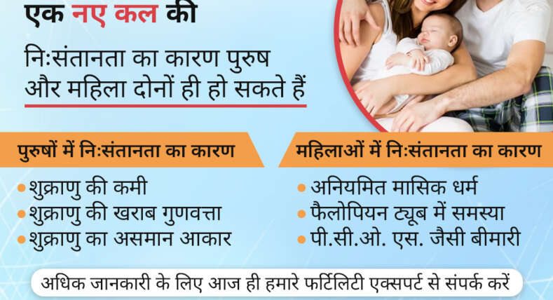 INFERTILITY TREATMENT AT Best IVF Hospital in ambala